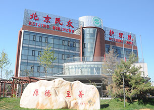 北京民众护理院